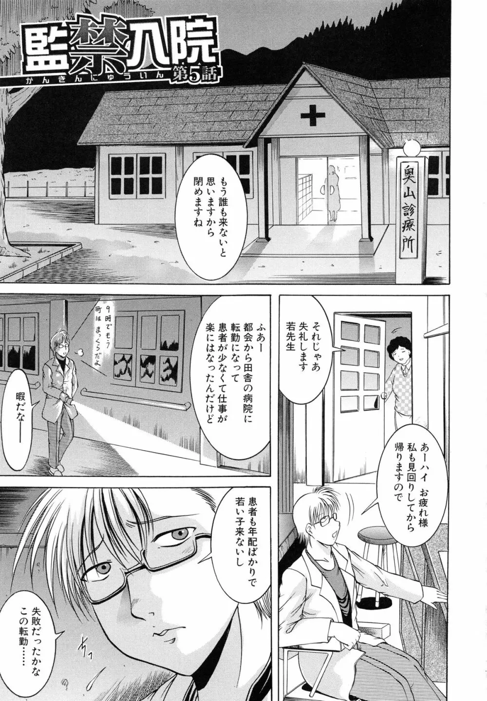 監禁入院 Page.124