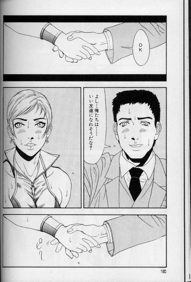 フェミニズムセックスマシーン Page.120