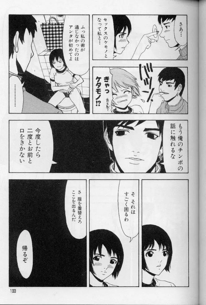 フェミニズムセックスマシーン Page.133