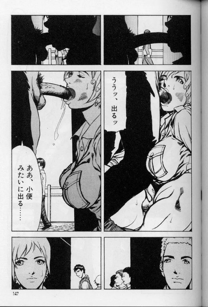 フェミニズムセックスマシーン Page.147