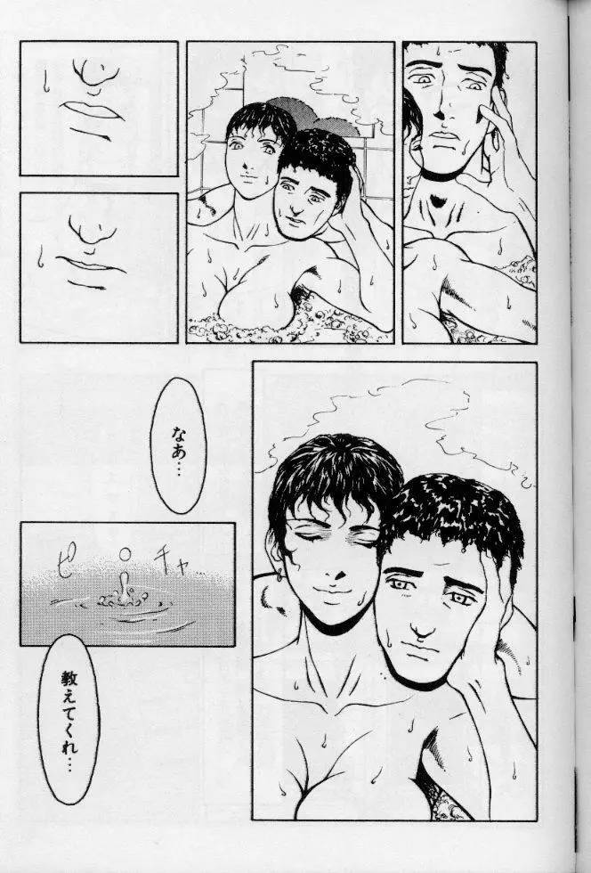 フェミニズムセックスマシーン Page.179