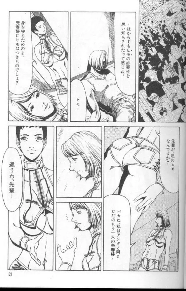 フェミニズムセックスマシーン Page.21