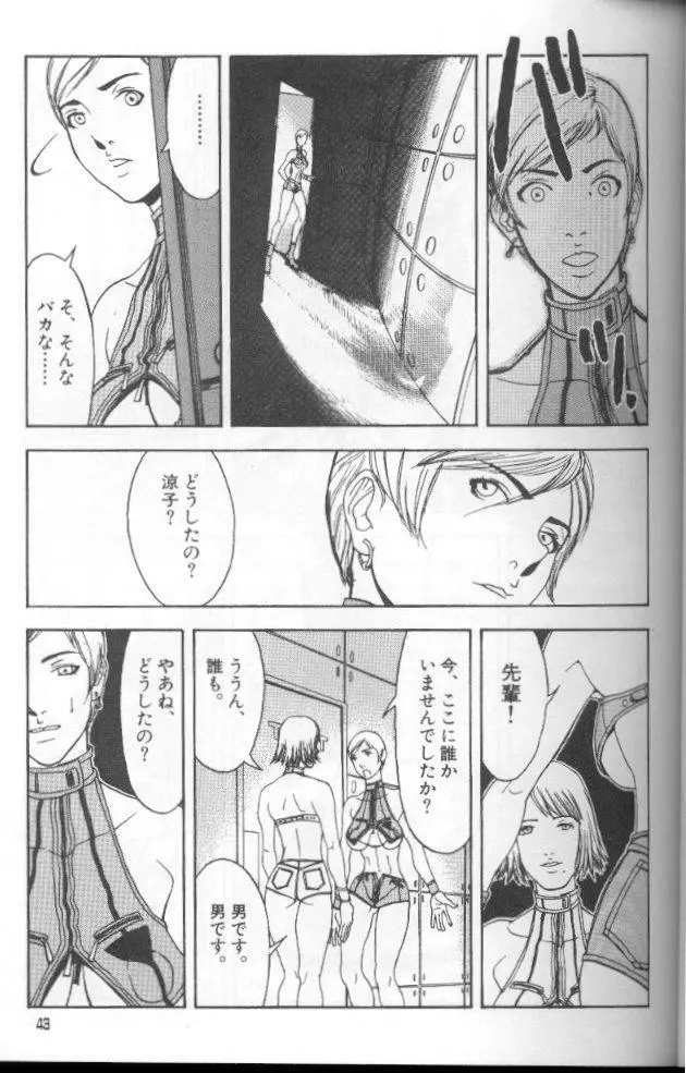 フェミニズムセックスマシーン Page.43