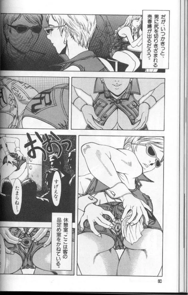 フェミニズムセックスマシーン Page.60