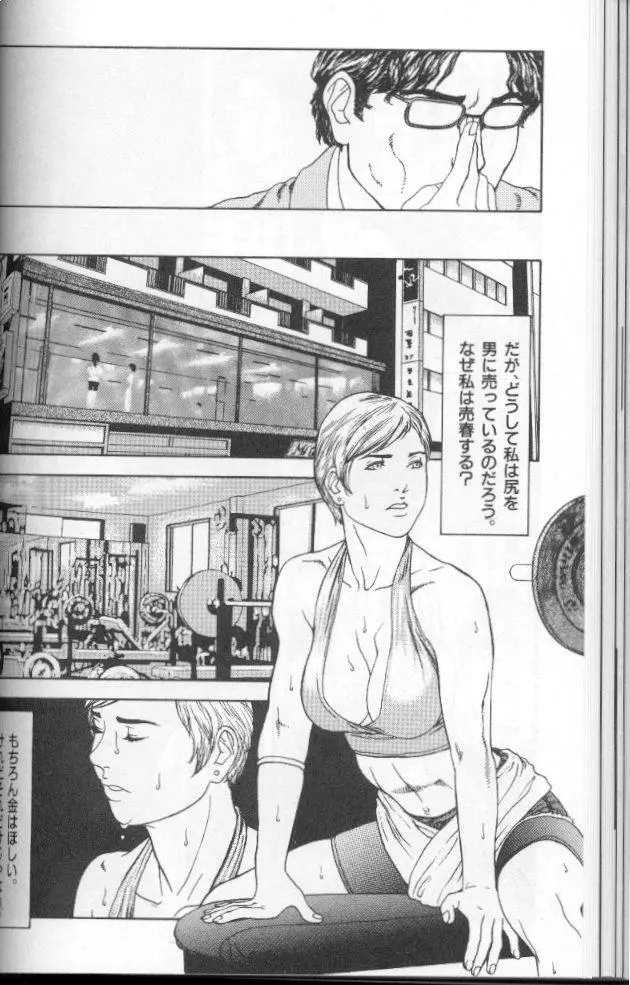 フェミニズムセックスマシーン Page.66