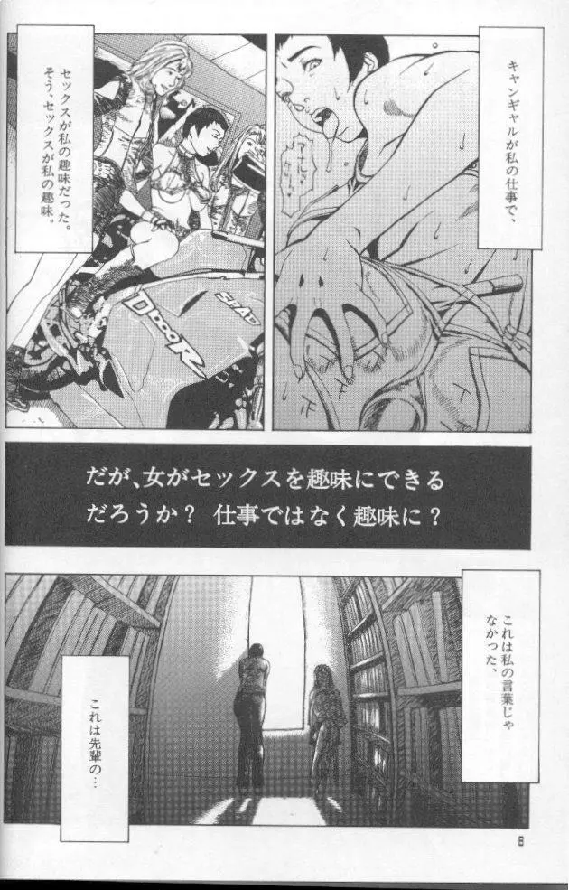 フェミニズムセックスマシーン Page.8