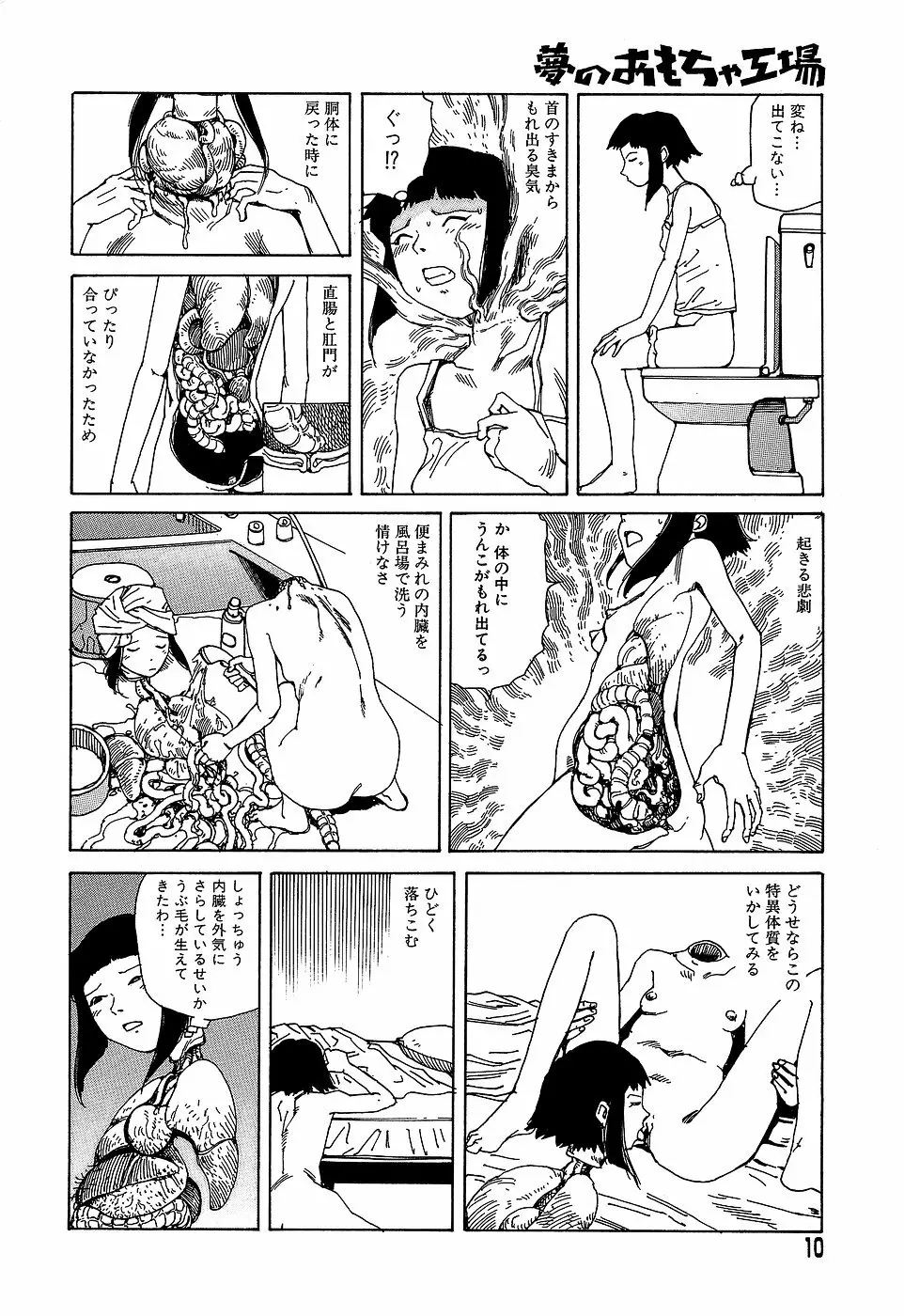 夢のおもちゃ工場 Page.10