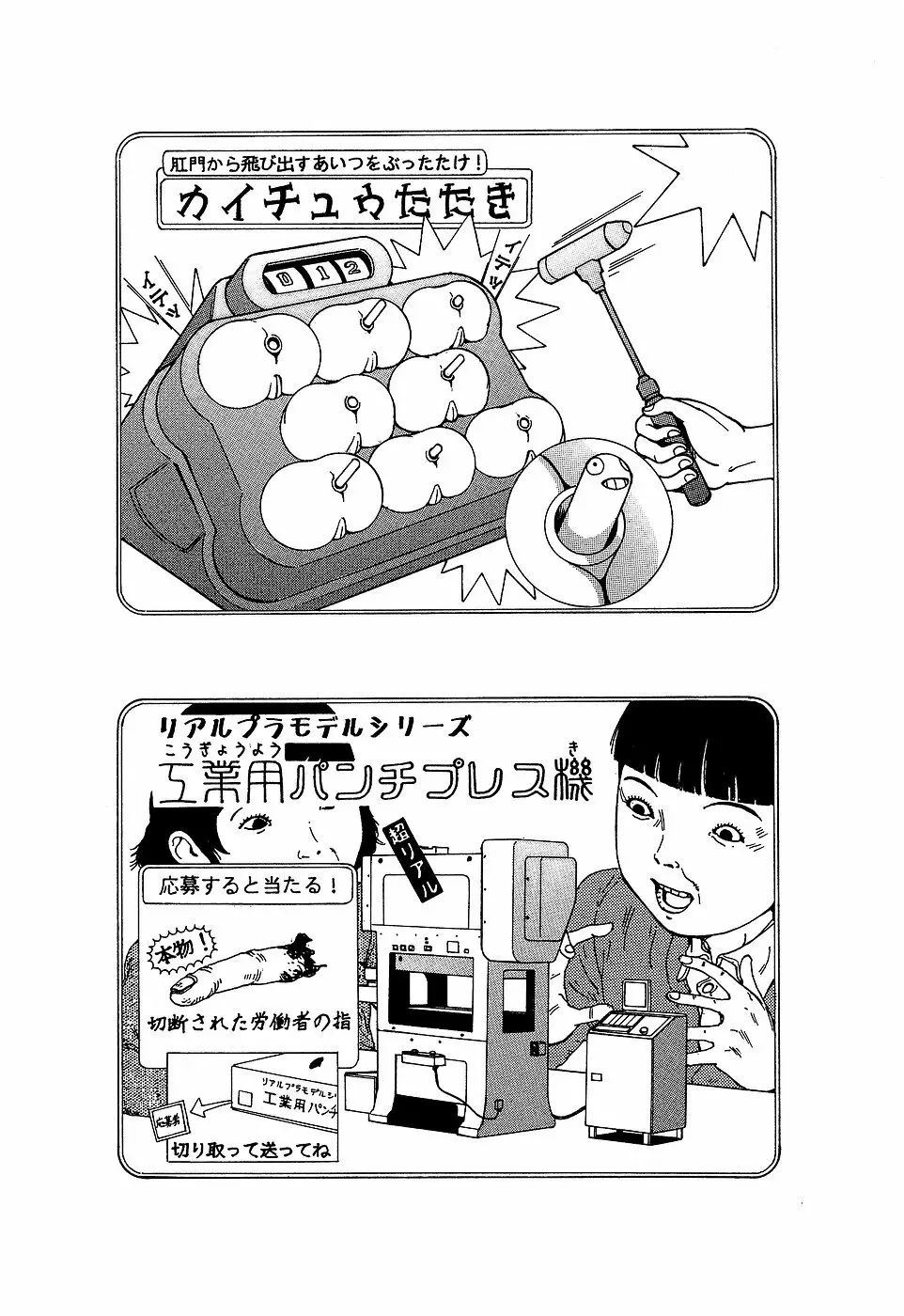 夢のおもちゃ工場 Page.108