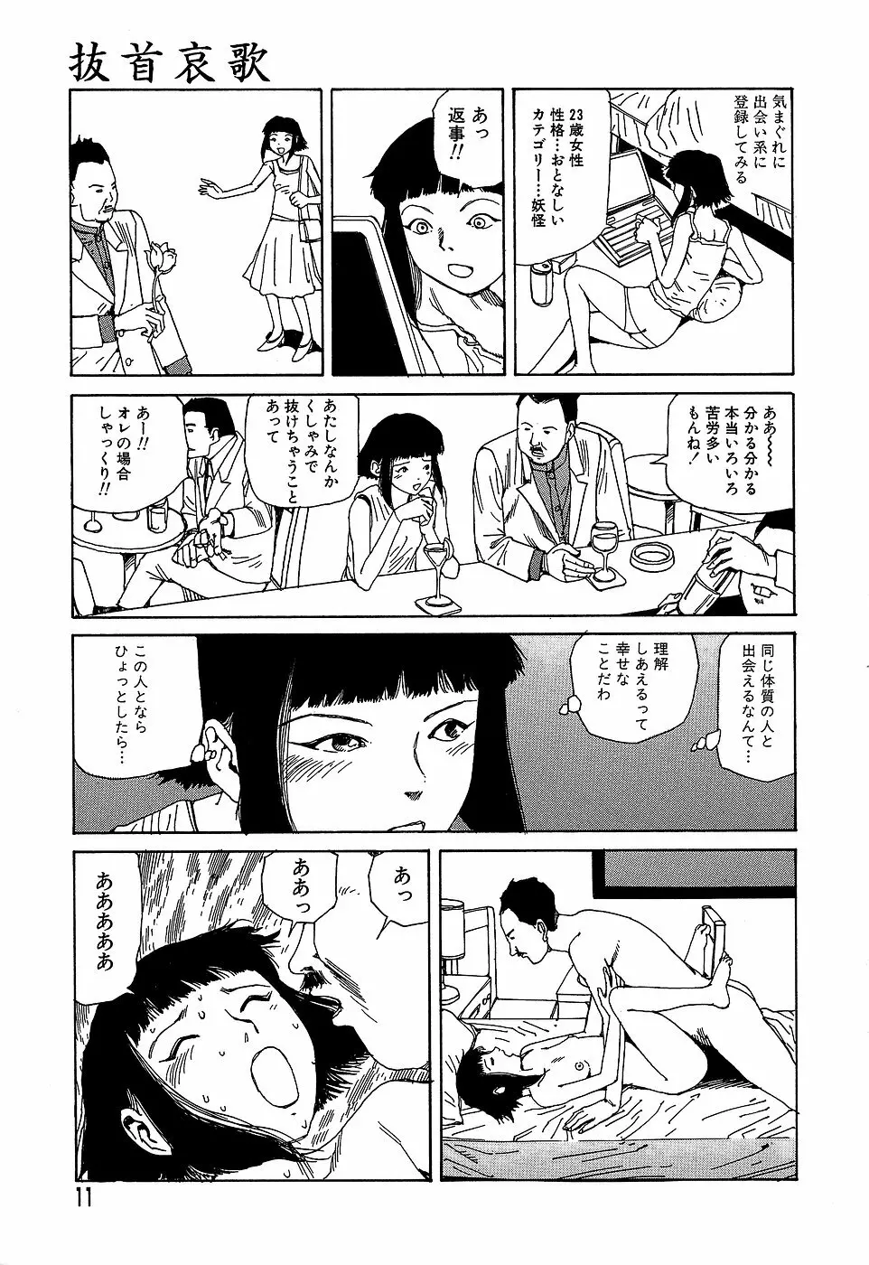 夢のおもちゃ工場 Page.11