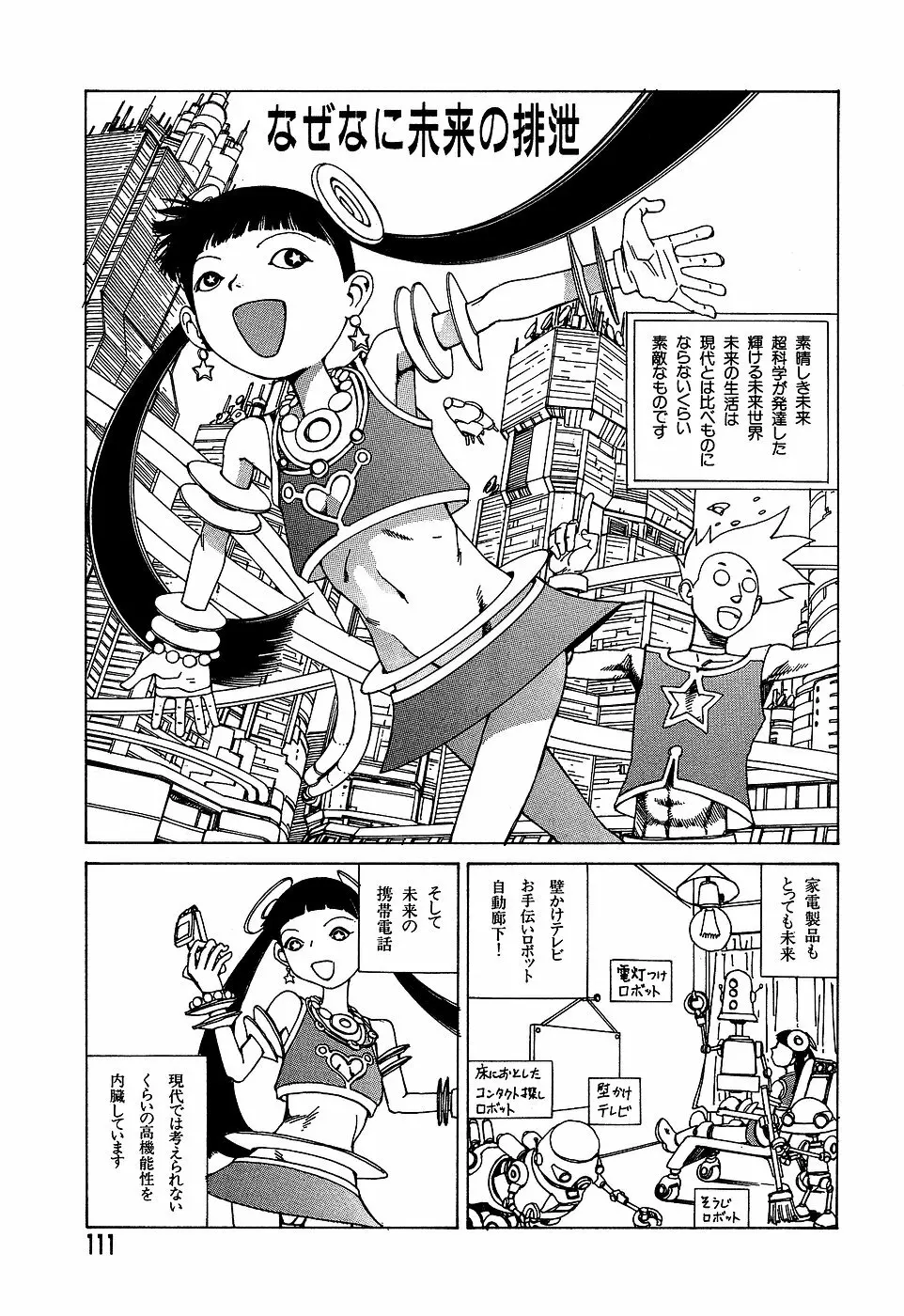 夢のおもちゃ工場 Page.111
