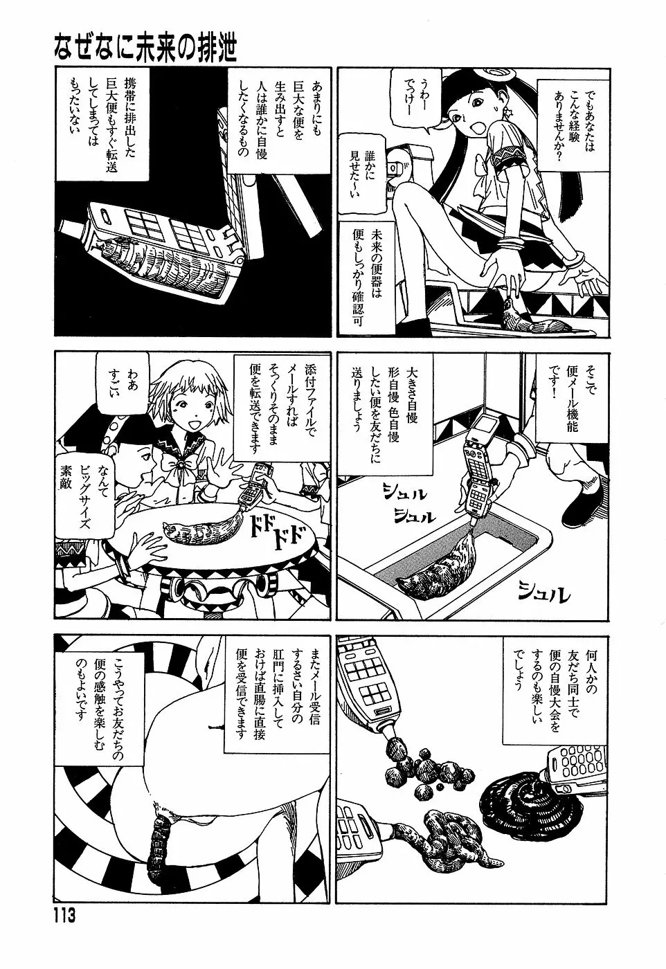 夢のおもちゃ工場 Page.113