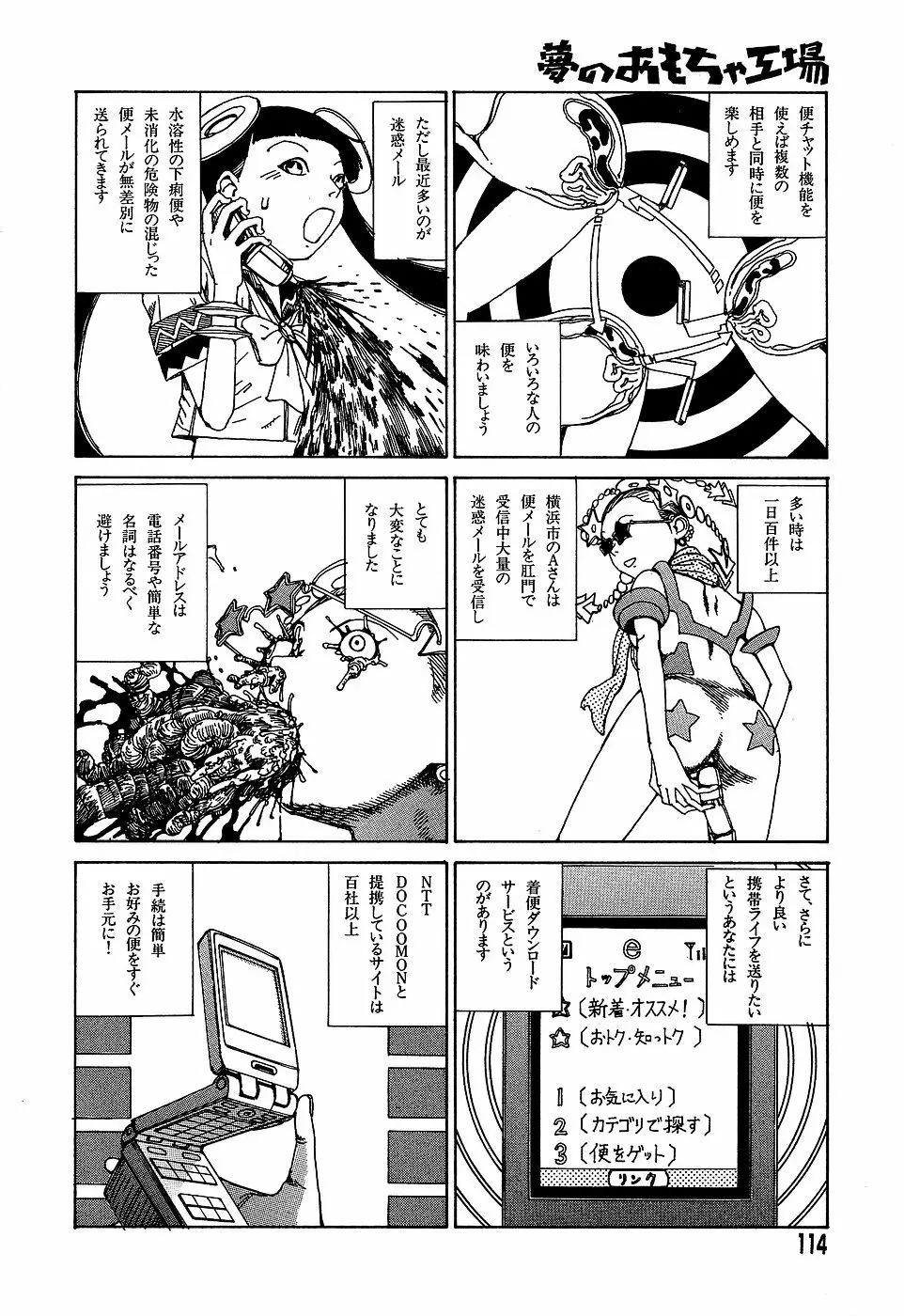 夢のおもちゃ工場 Page.114