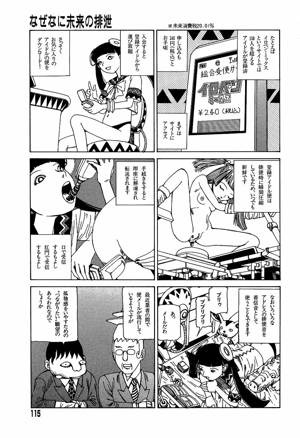 夢のおもちゃ工場 Page.115