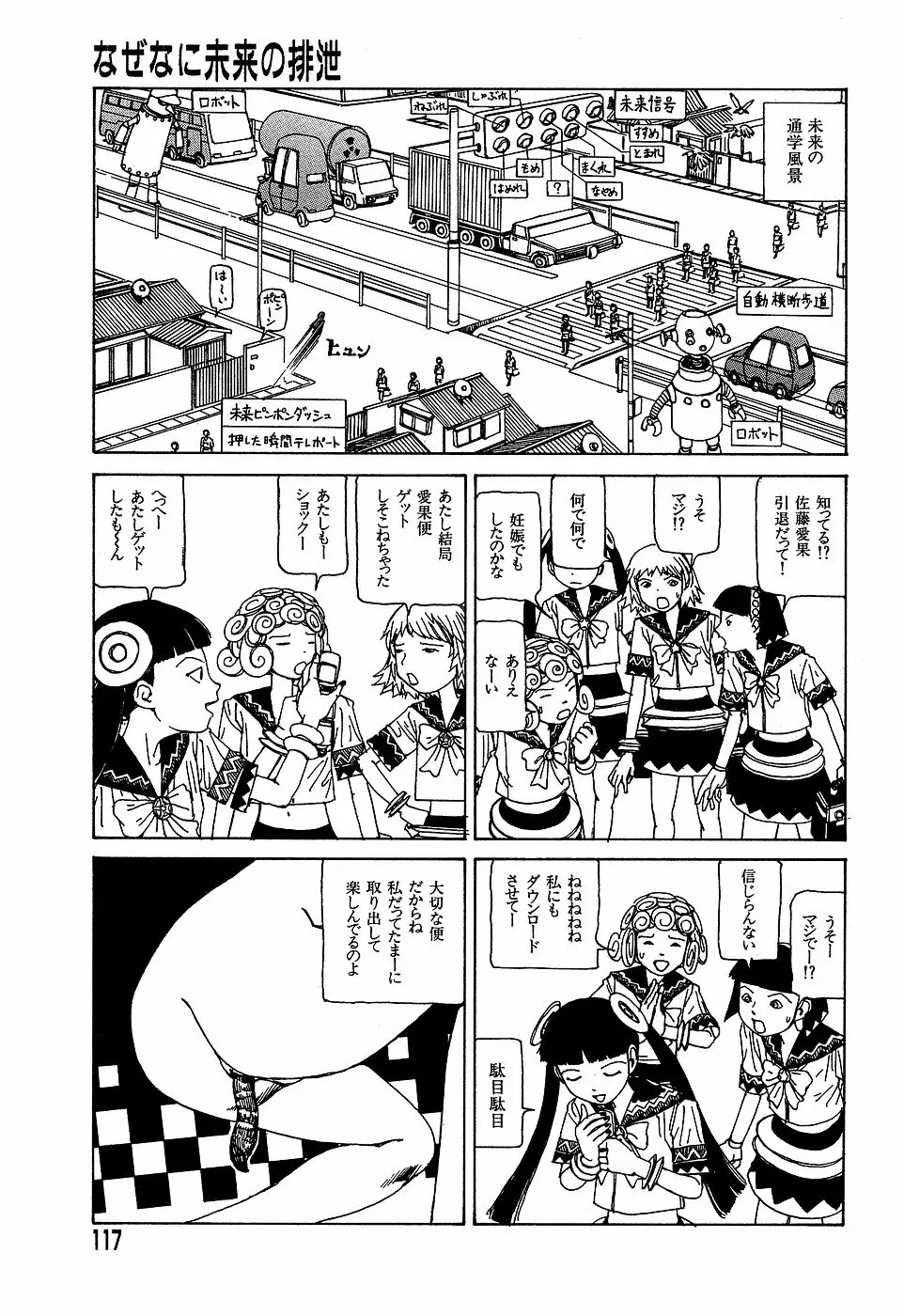 夢のおもちゃ工場 Page.117