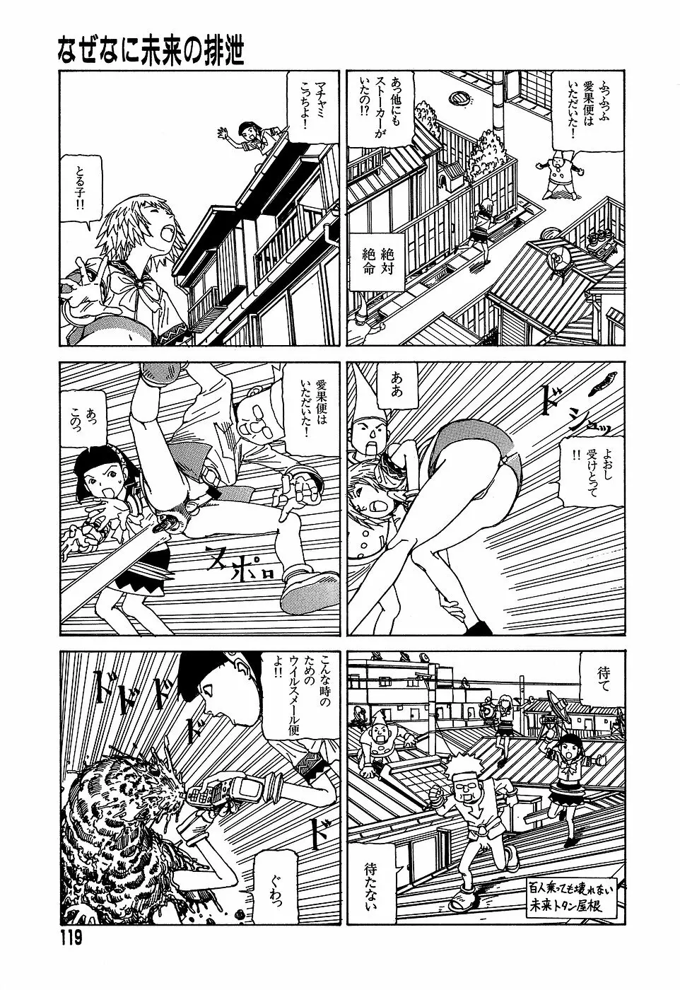 夢のおもちゃ工場 Page.119