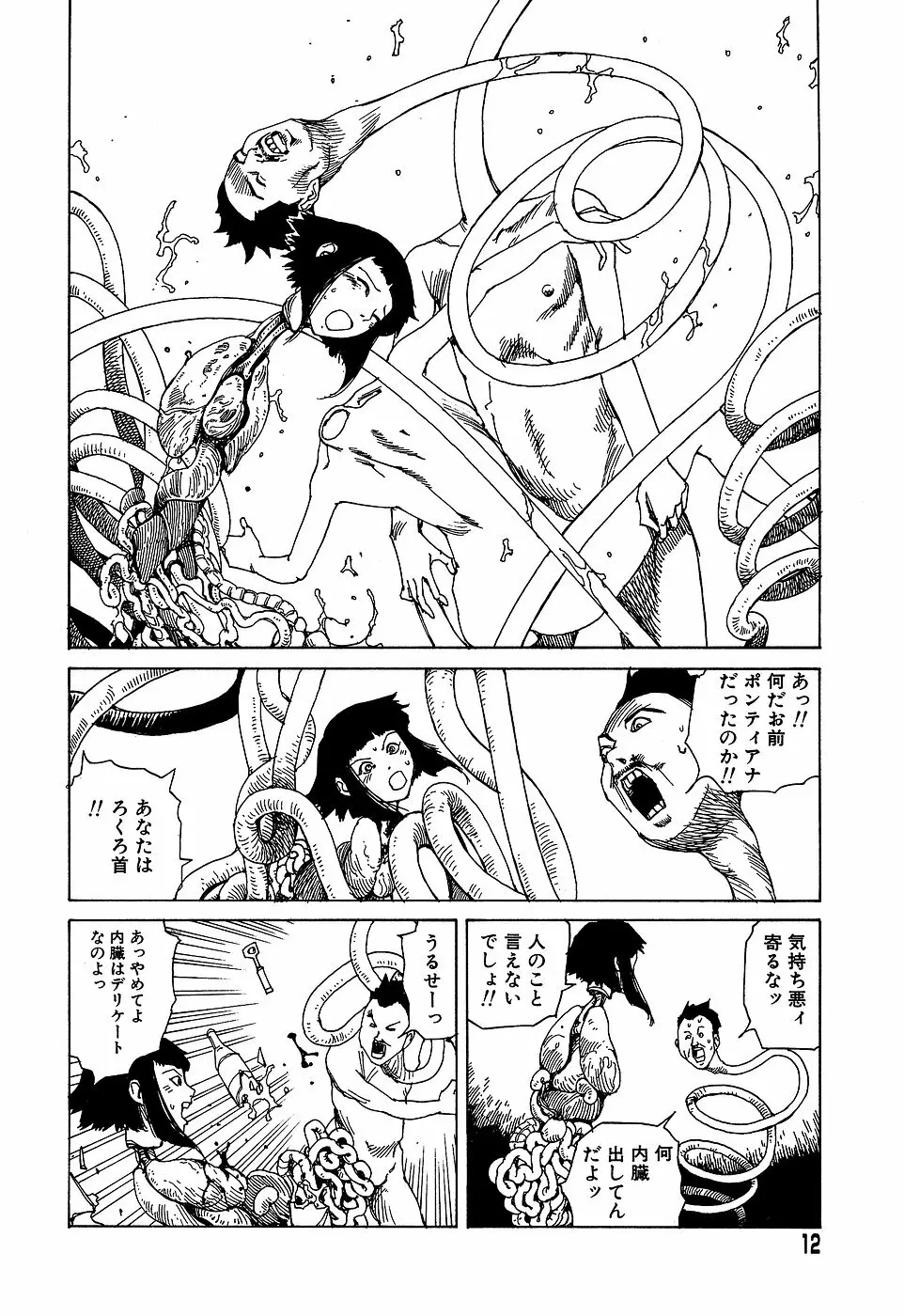 夢のおもちゃ工場 Page.12