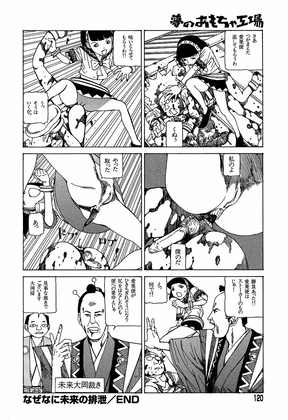 夢のおもちゃ工場 Page.120