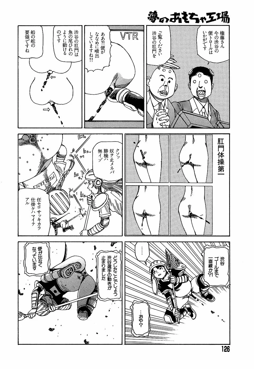 夢のおもちゃ工場 Page.126