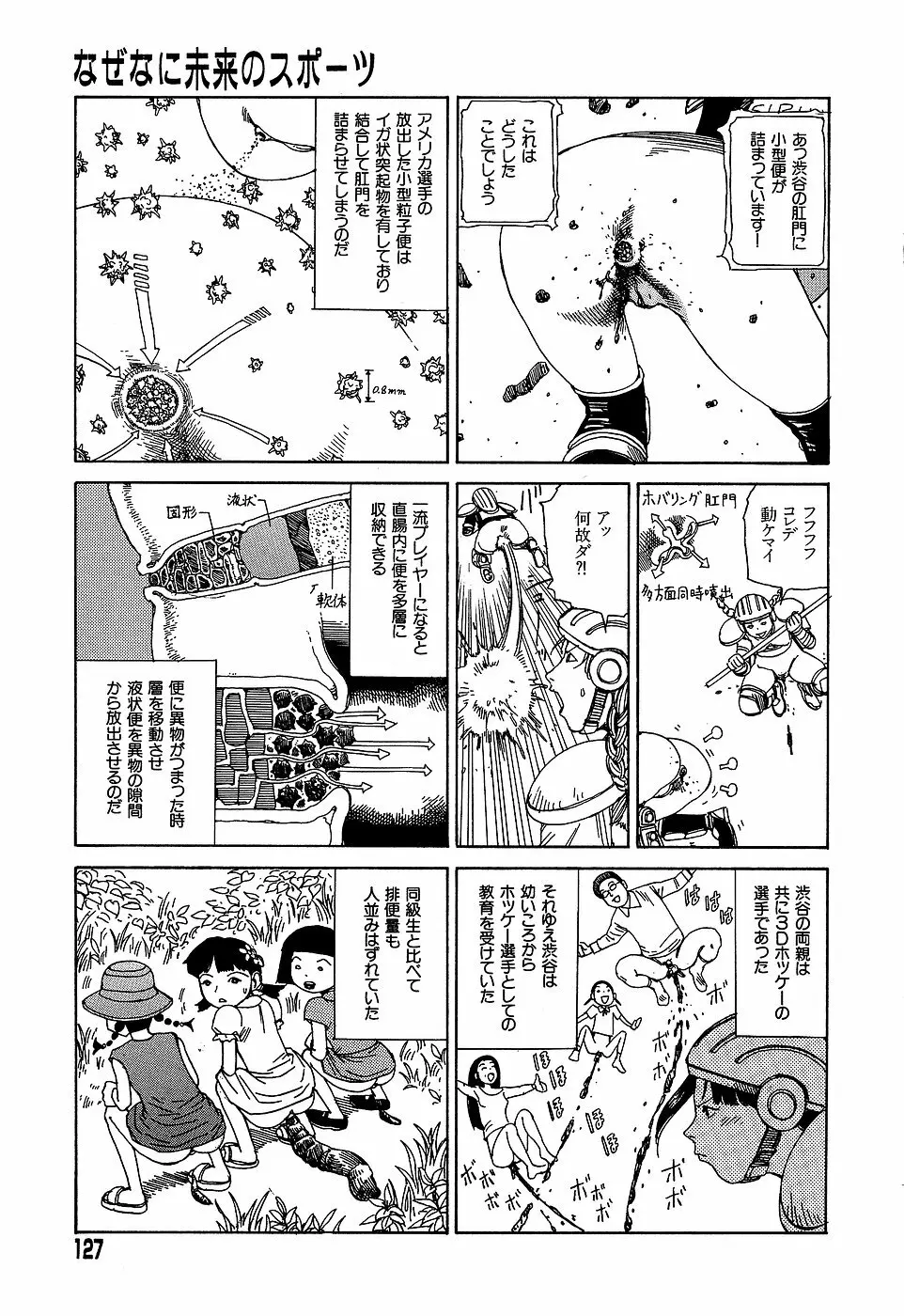夢のおもちゃ工場 Page.127