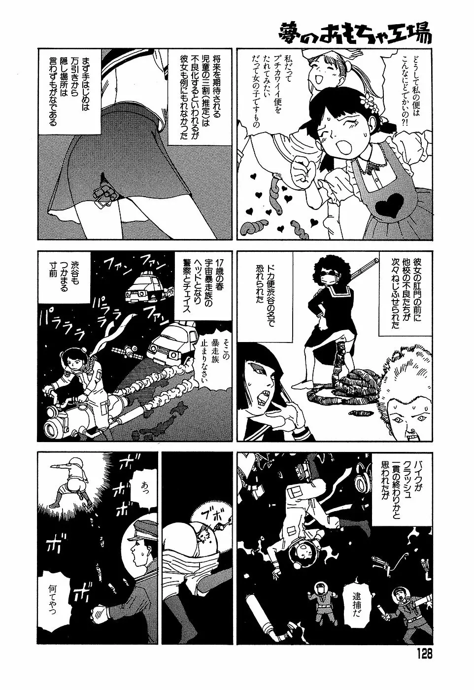 夢のおもちゃ工場 Page.128