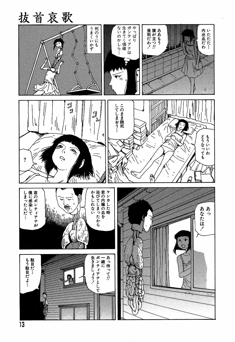 夢のおもちゃ工場 Page.13