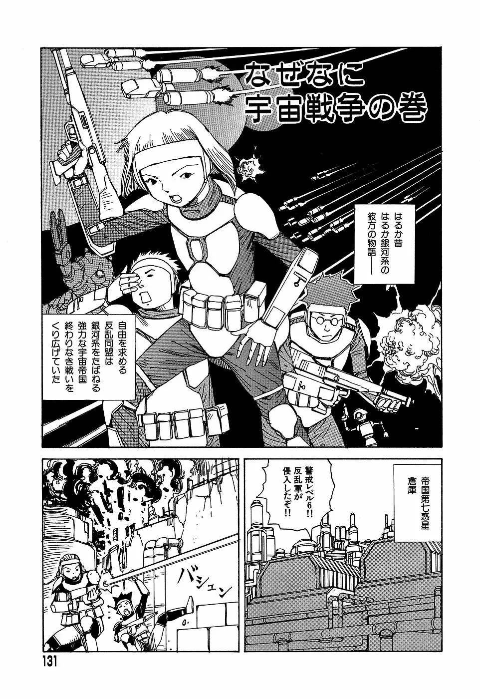 夢のおもちゃ工場 Page.131