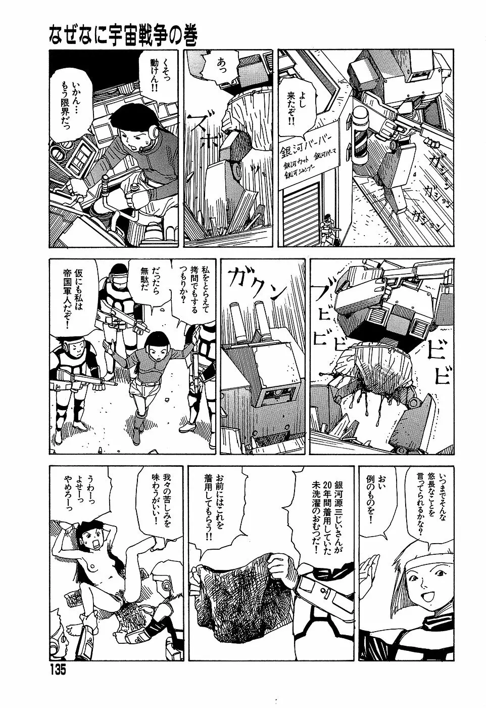 夢のおもちゃ工場 Page.135