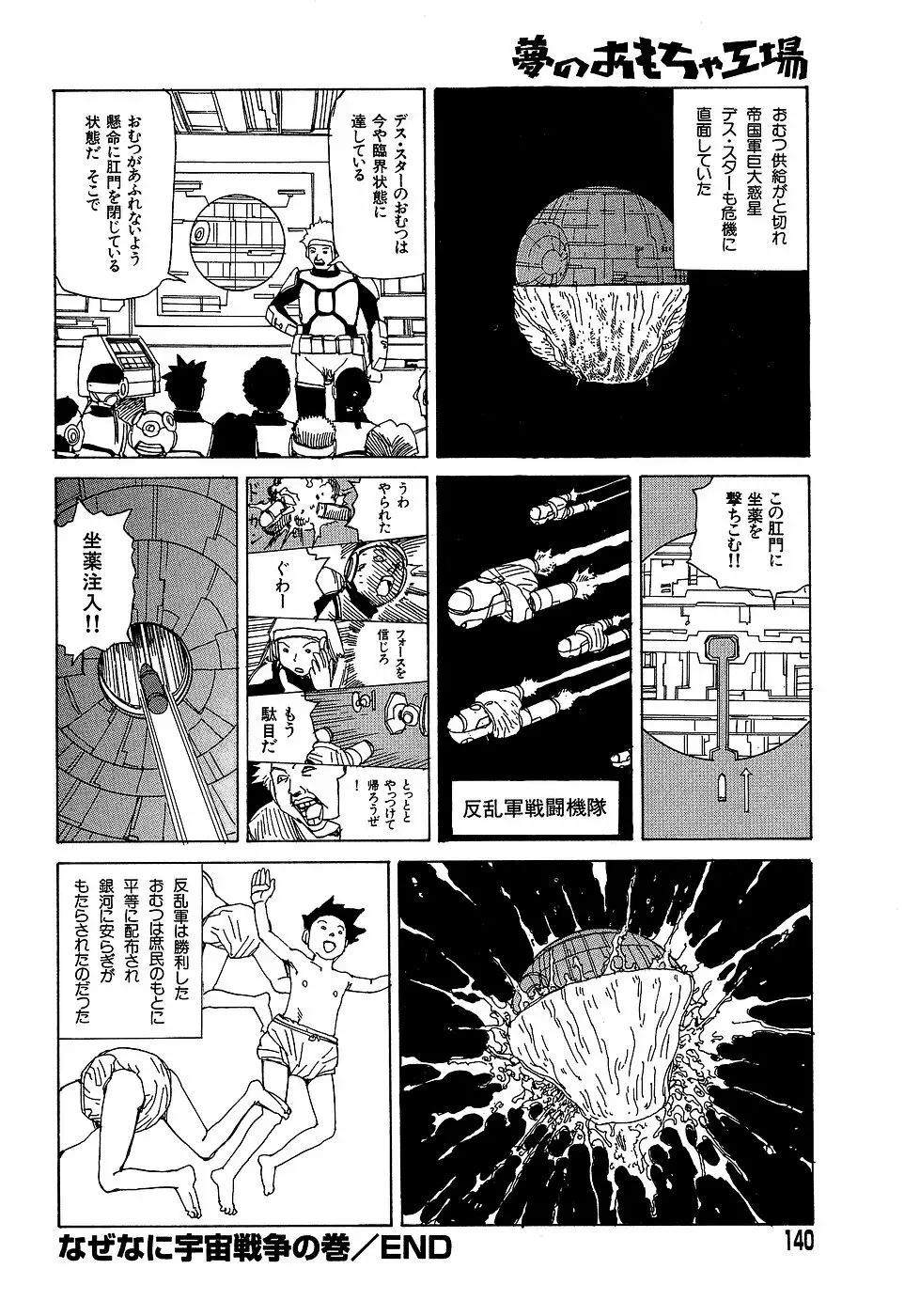 夢のおもちゃ工場 Page.140