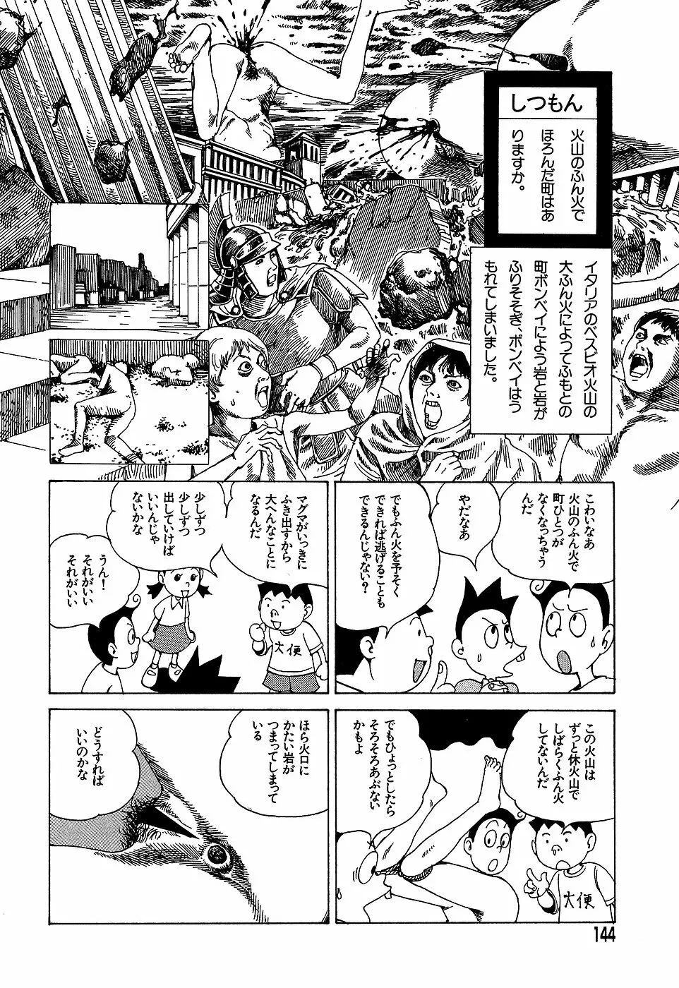 夢のおもちゃ工場 Page.144