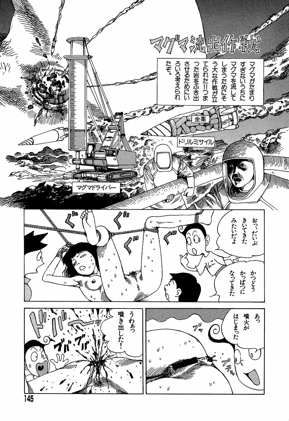 夢のおもちゃ工場 Page.145