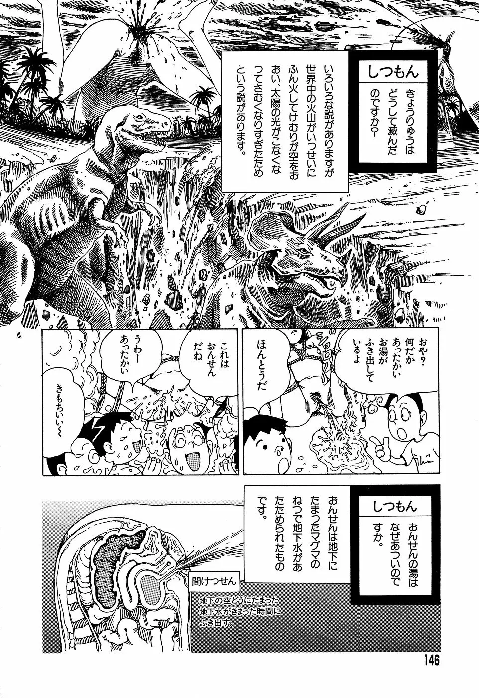 夢のおもちゃ工場 Page.146