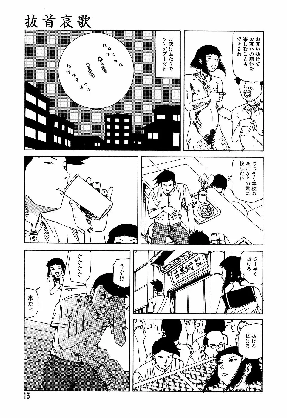 夢のおもちゃ工場 Page.15