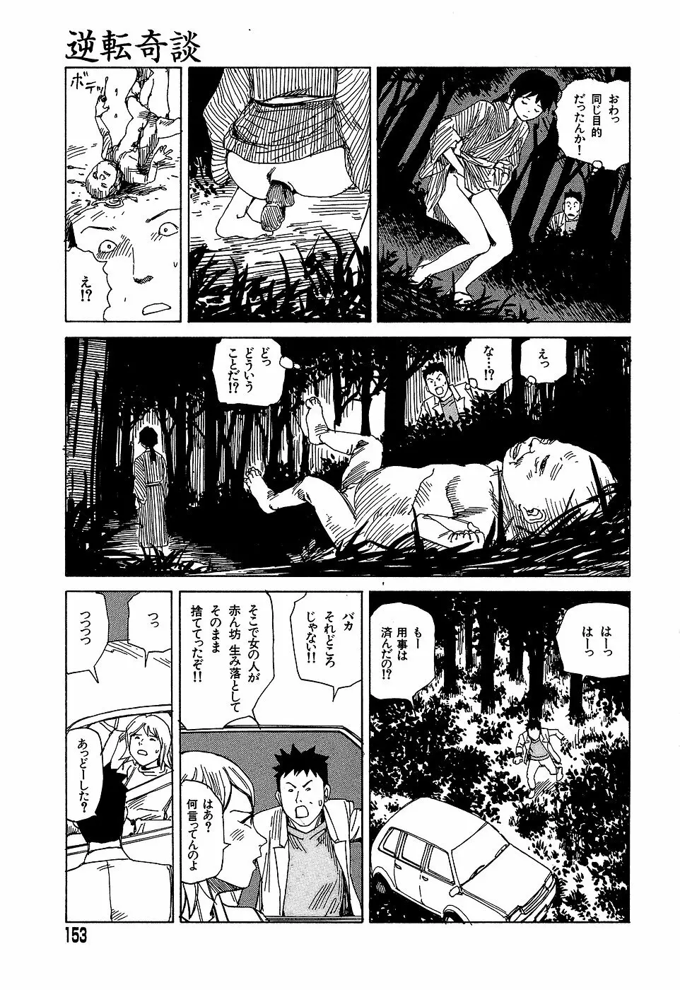 夢のおもちゃ工場 Page.153