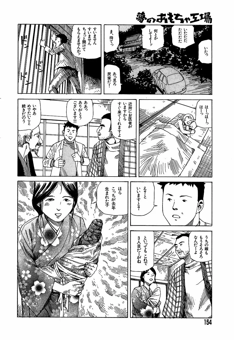 夢のおもちゃ工場 Page.154