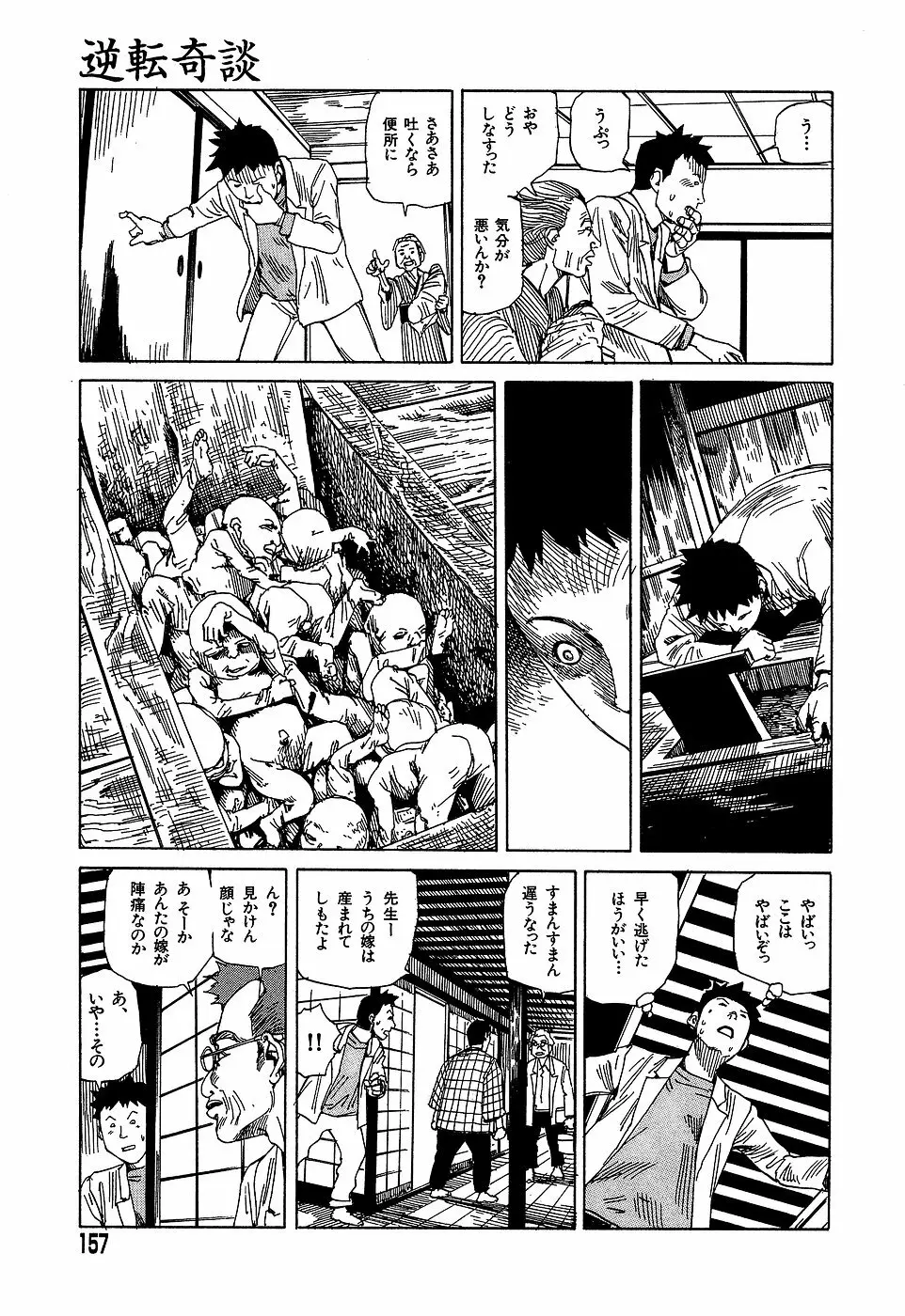 夢のおもちゃ工場 Page.157
