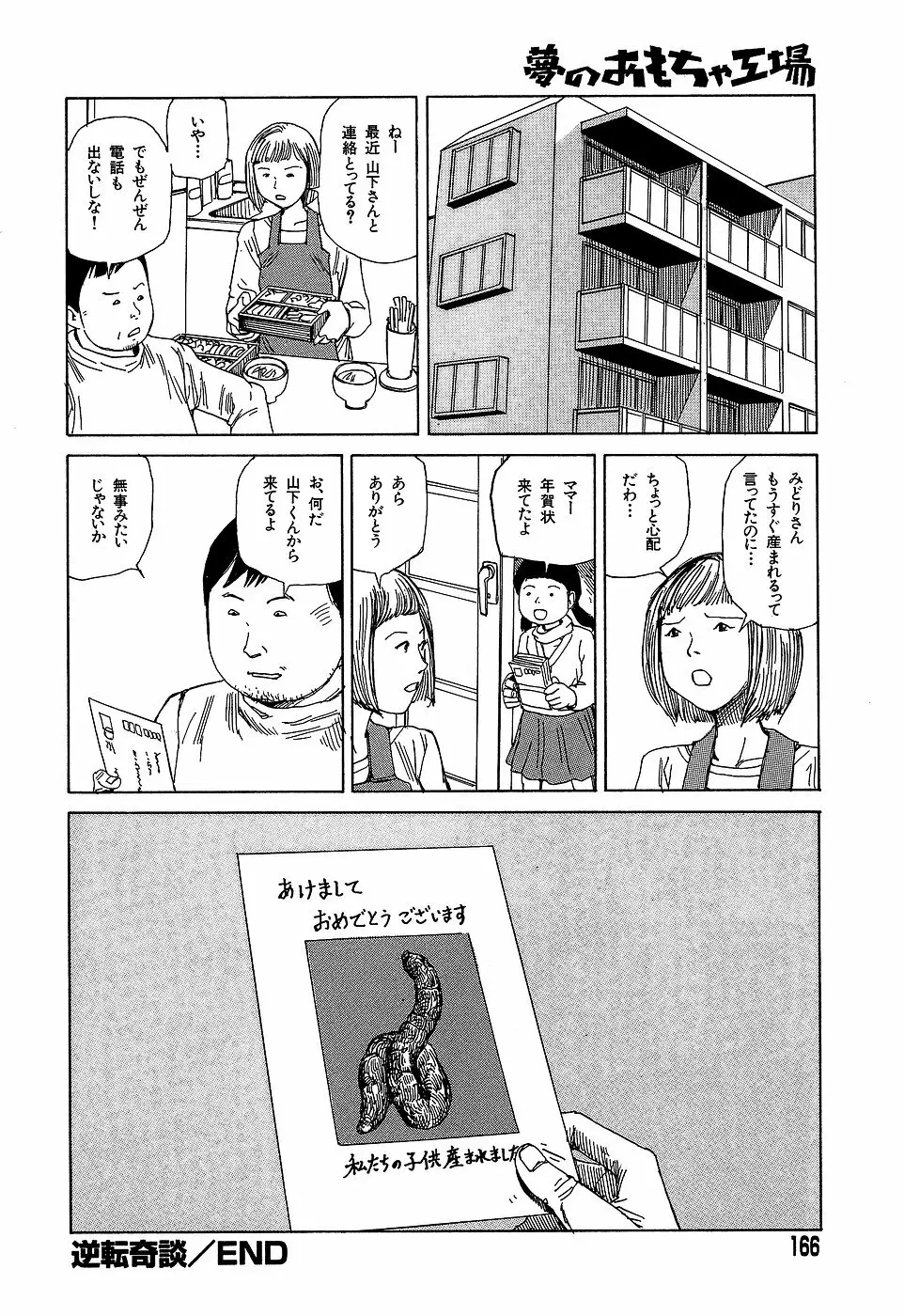 夢のおもちゃ工場 Page.166