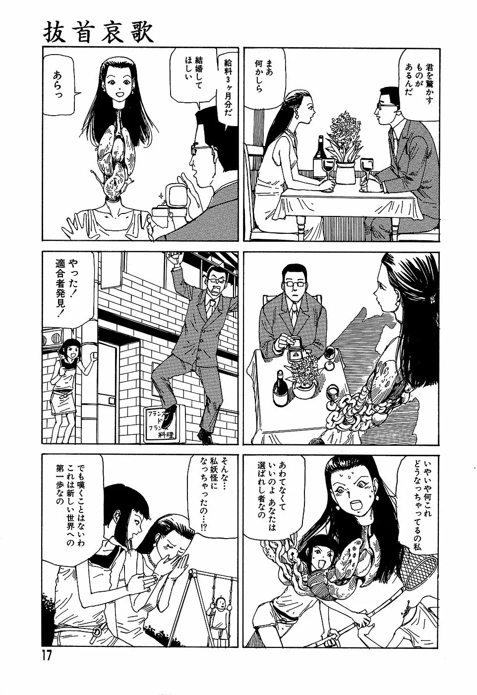 夢のおもちゃ工場 Page.17