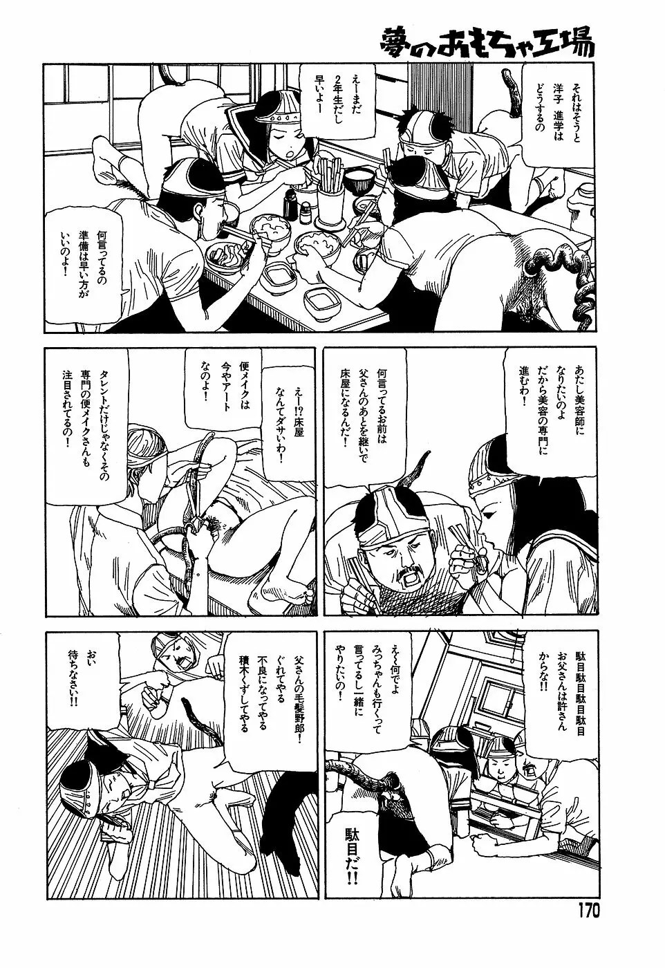夢のおもちゃ工場 Page.170