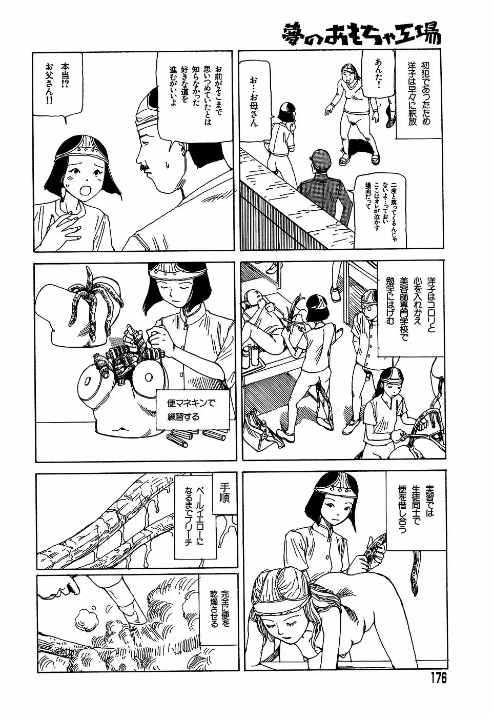 夢のおもちゃ工場 Page.176