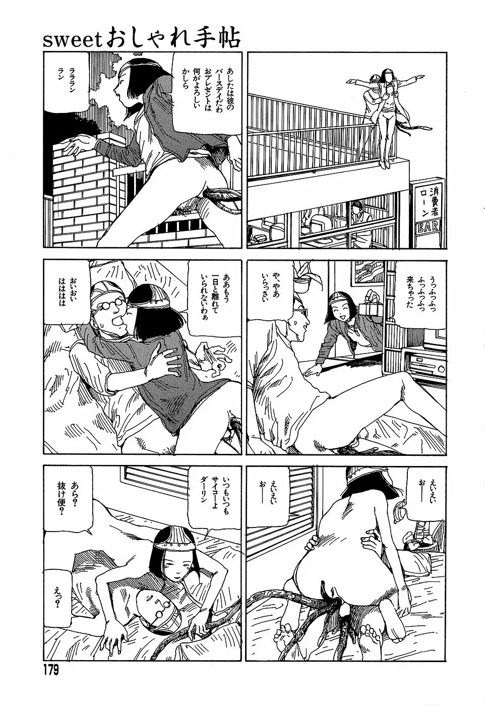 夢のおもちゃ工場 Page.179