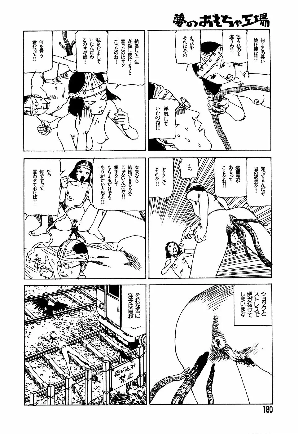 夢のおもちゃ工場 Page.180