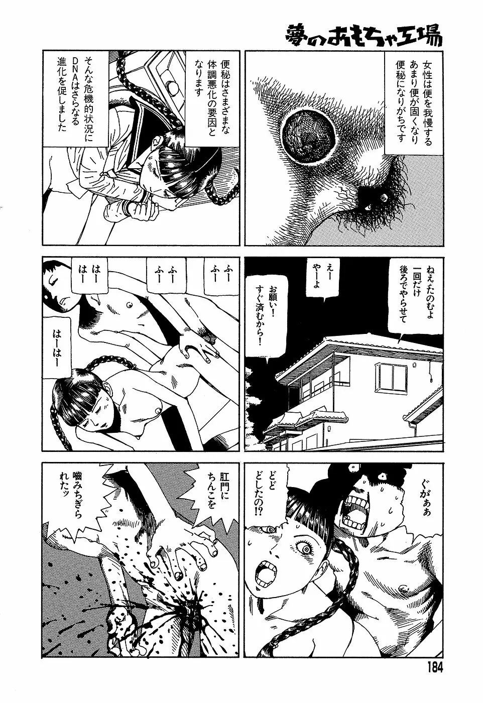 夢のおもちゃ工場 Page.184