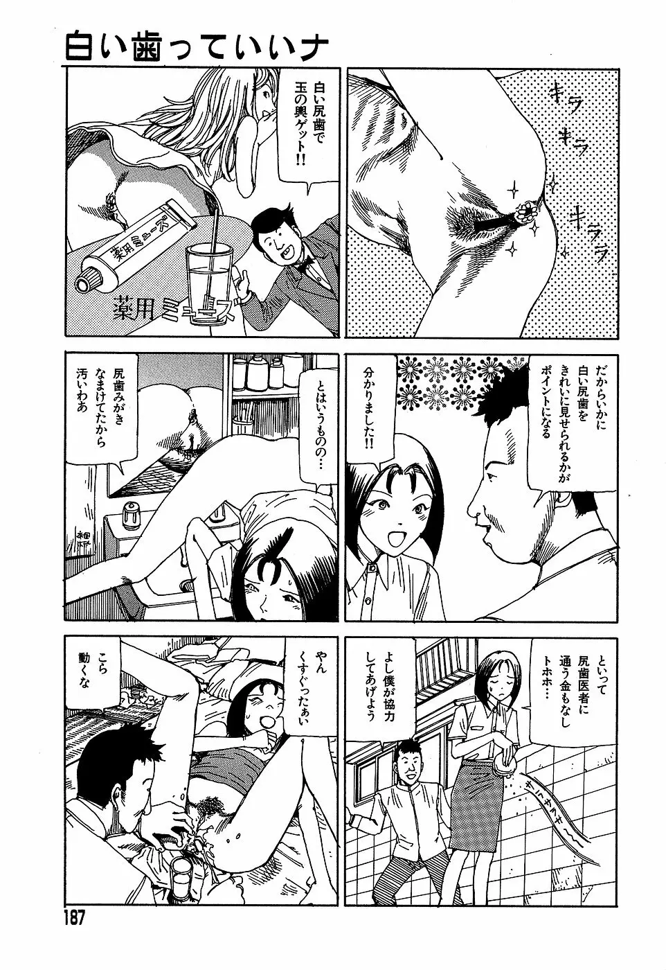 夢のおもちゃ工場 Page.187