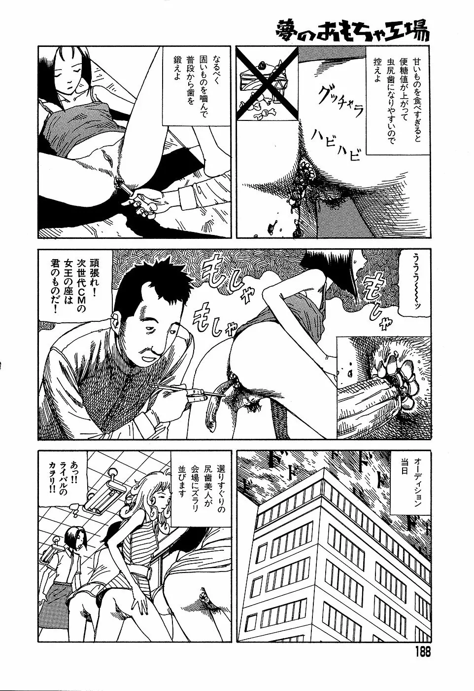 夢のおもちゃ工場 Page.188