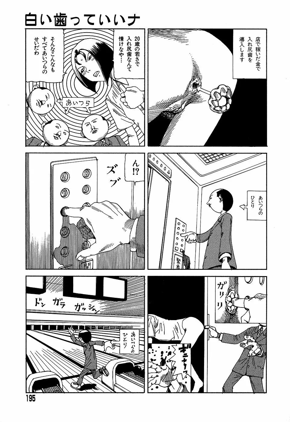 夢のおもちゃ工場 Page.195