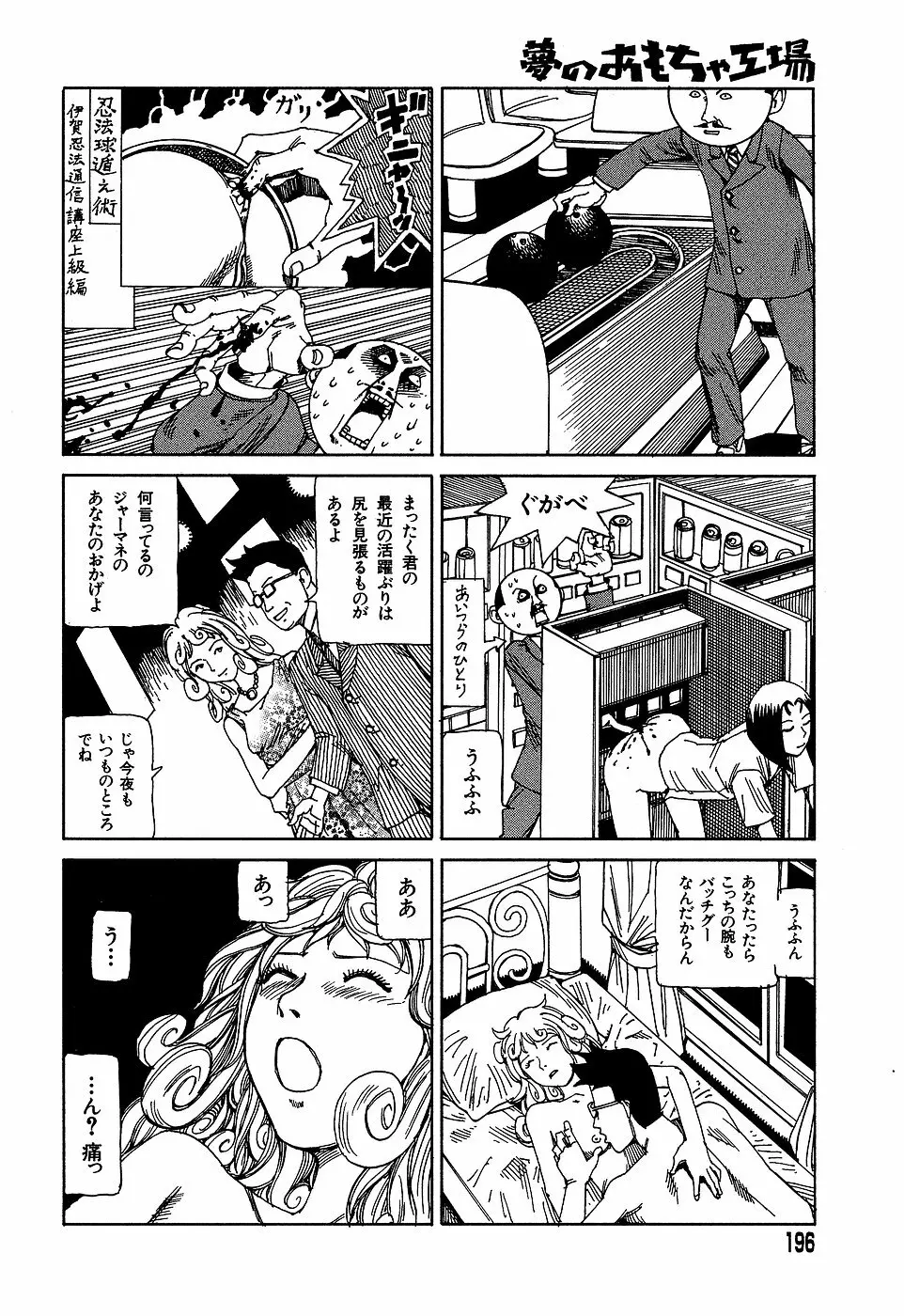 夢のおもちゃ工場 Page.196
