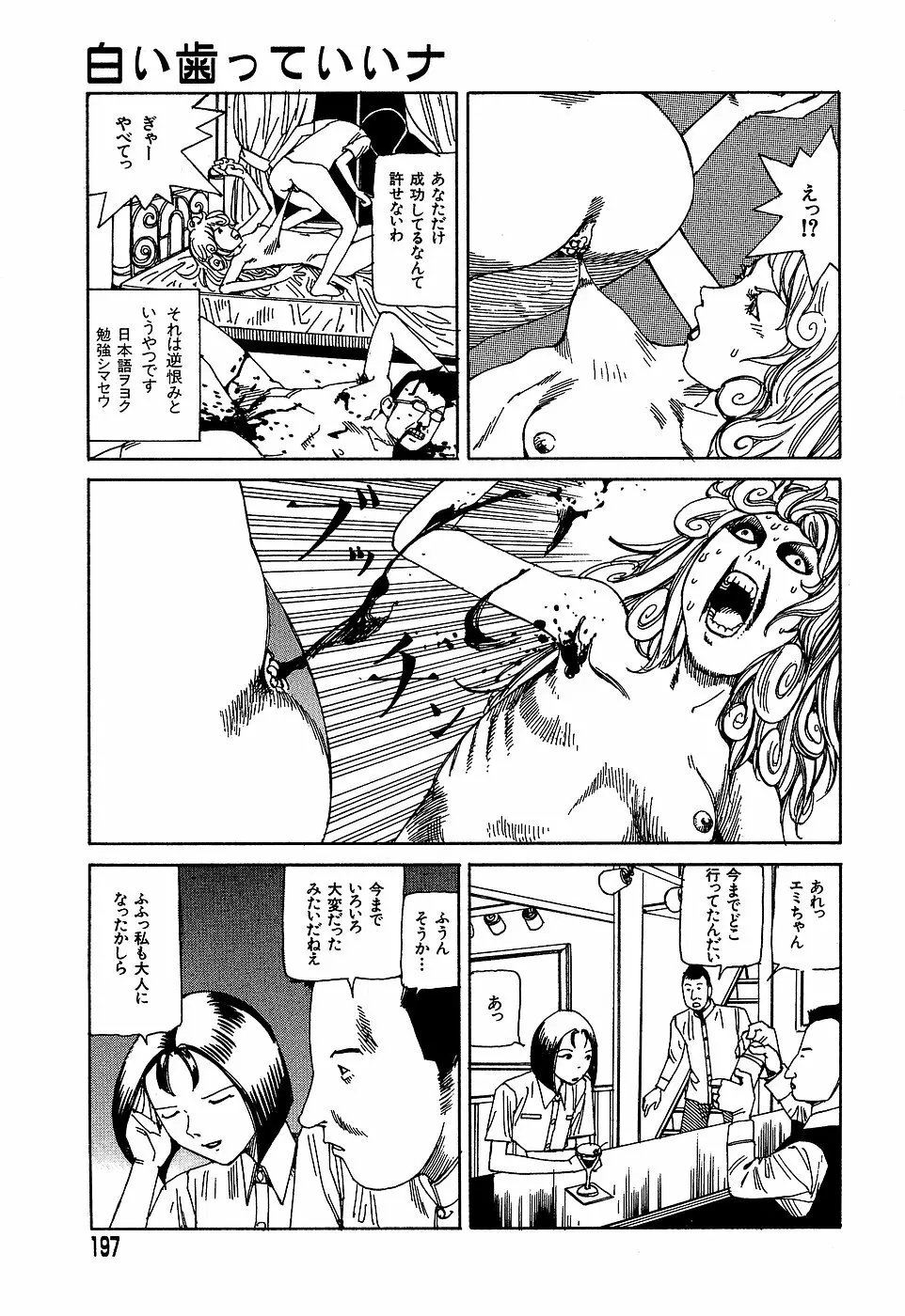夢のおもちゃ工場 Page.197