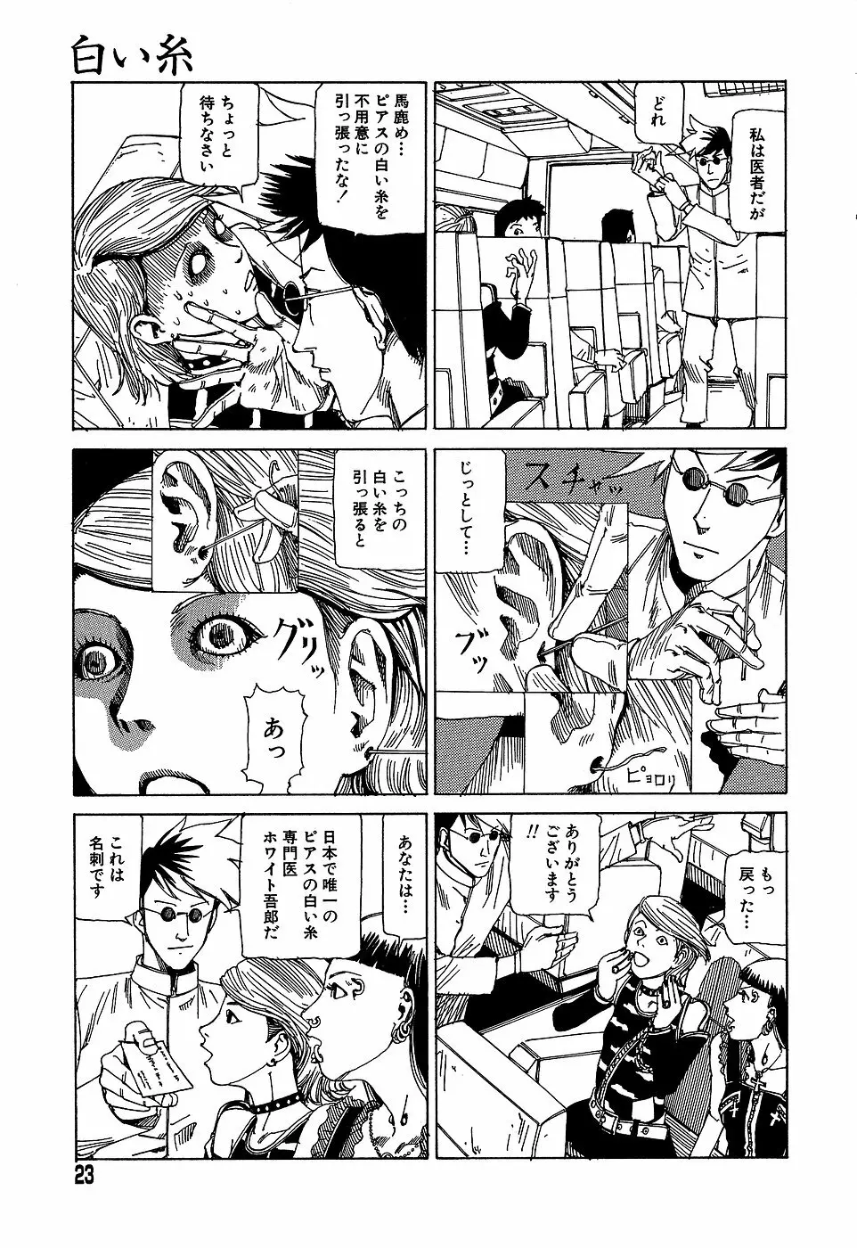 夢のおもちゃ工場 Page.23