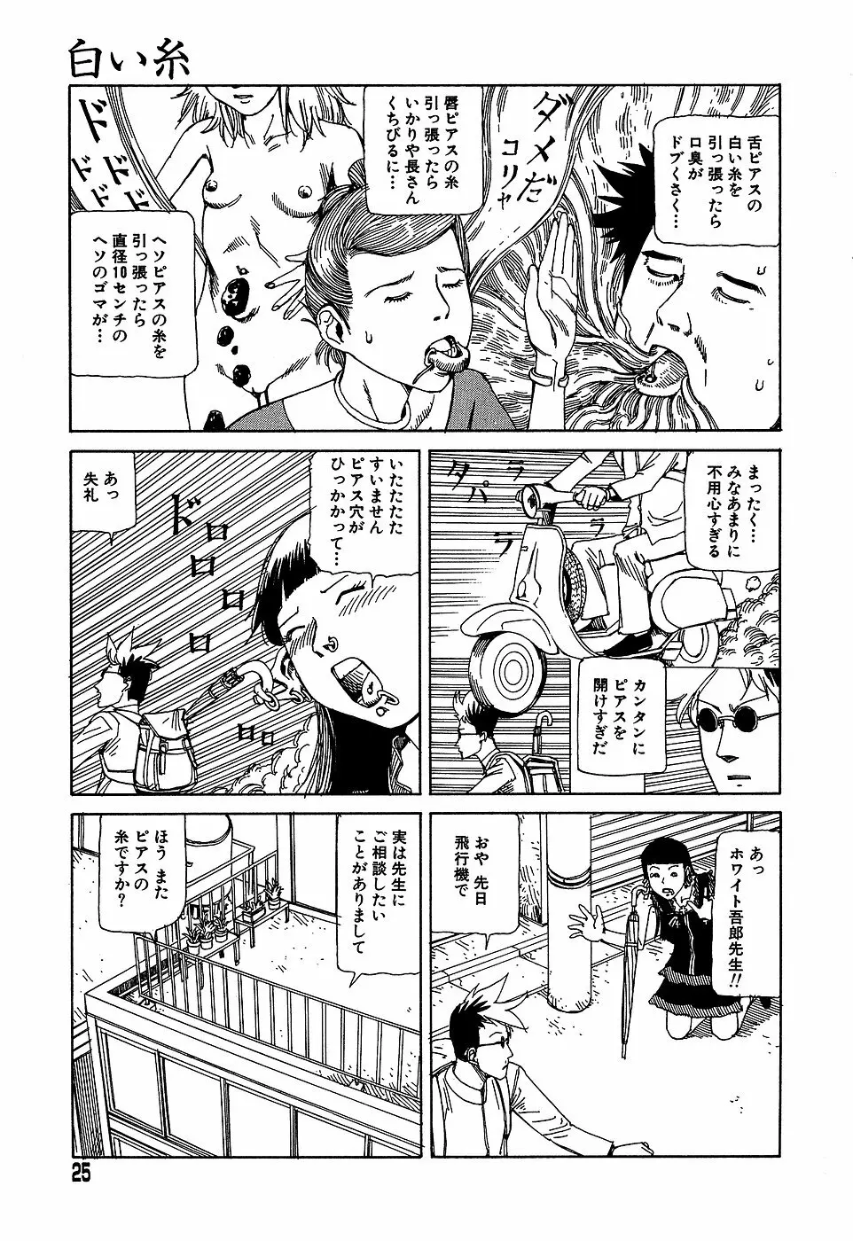 夢のおもちゃ工場 Page.25