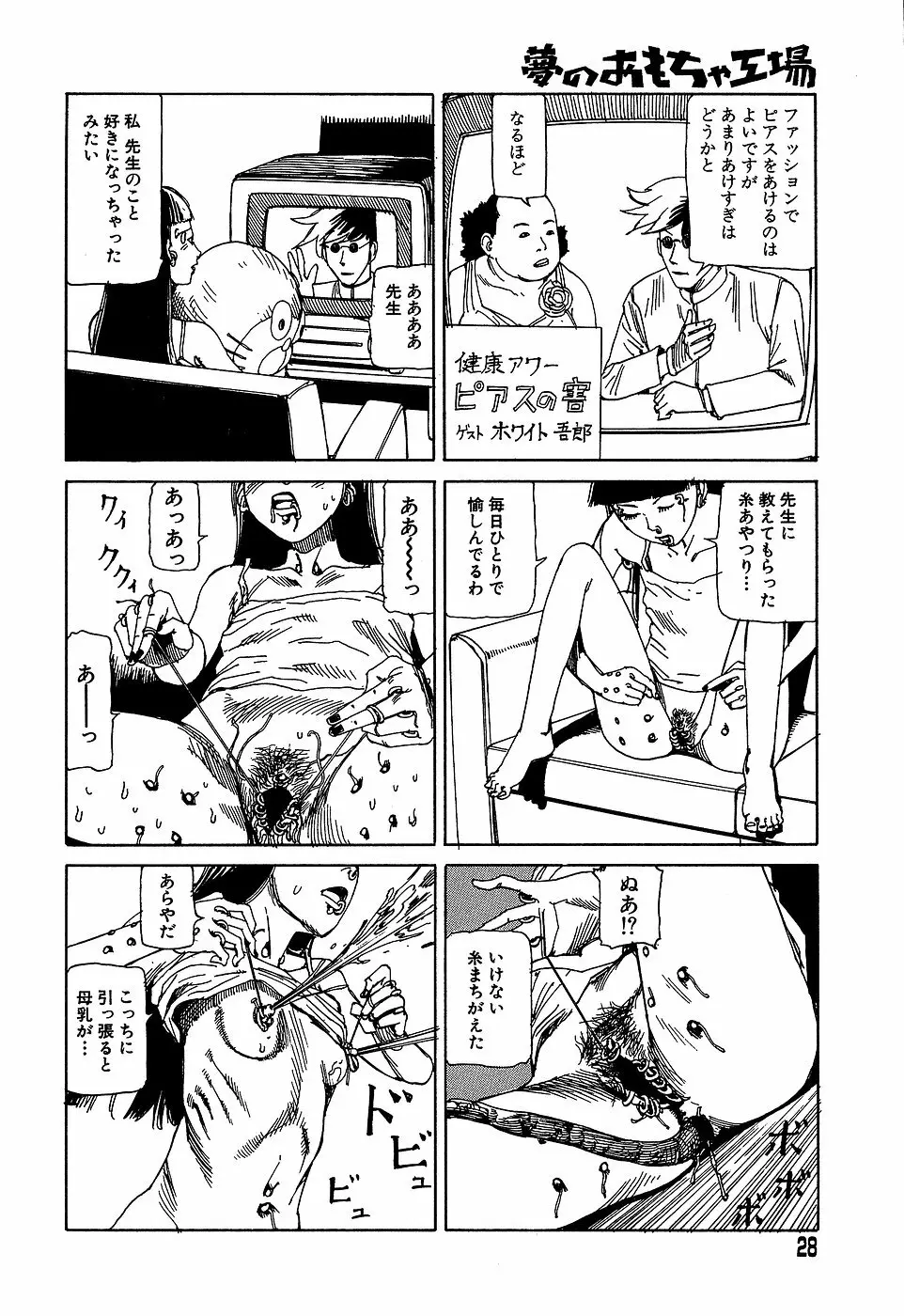 夢のおもちゃ工場 Page.28